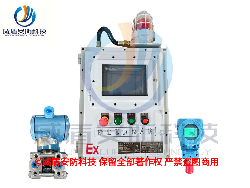 WD-K100防爆除尘器监控系统